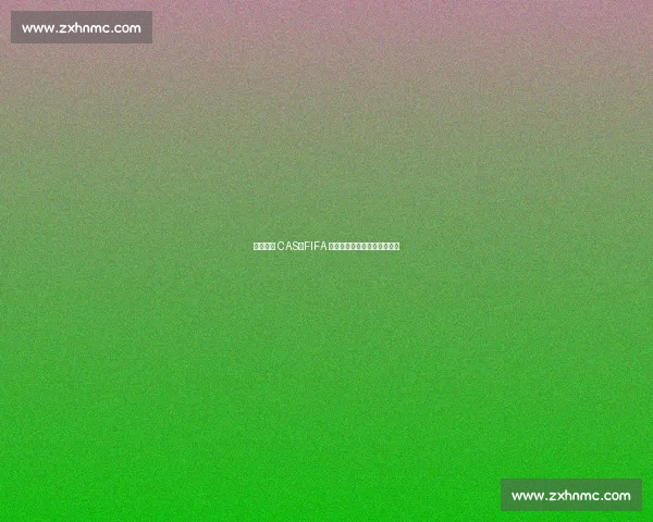 毕巴上诉 CAS:FIFA 程序争议致拉波尔特回归梦碎