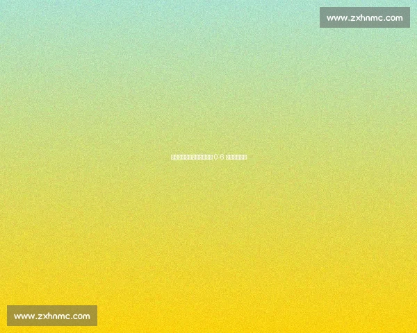 足坛邢道荣现形记：土耳其 0-6 遭西班牙横扫