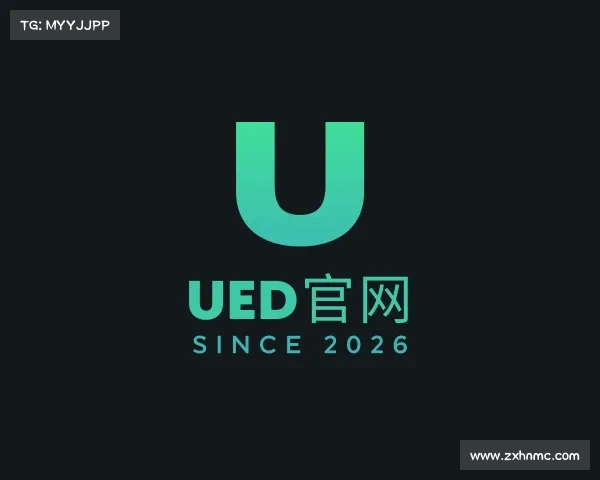 认识ued官网